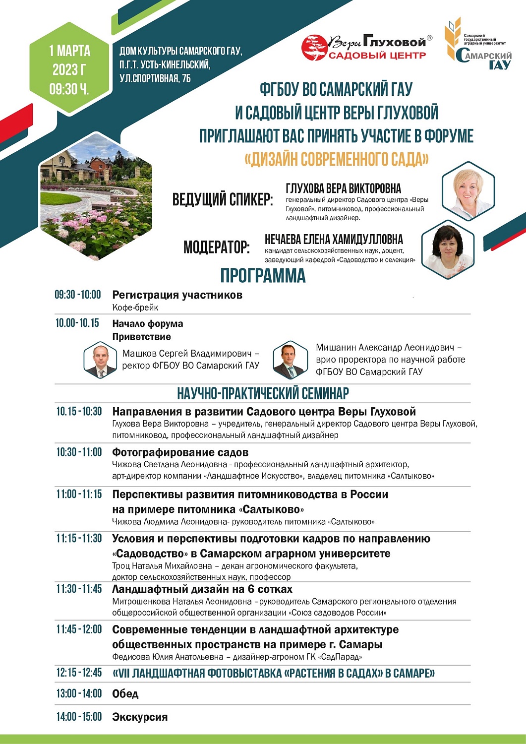 ДИЗАЙН СОВРЕМЕННОГО САДА