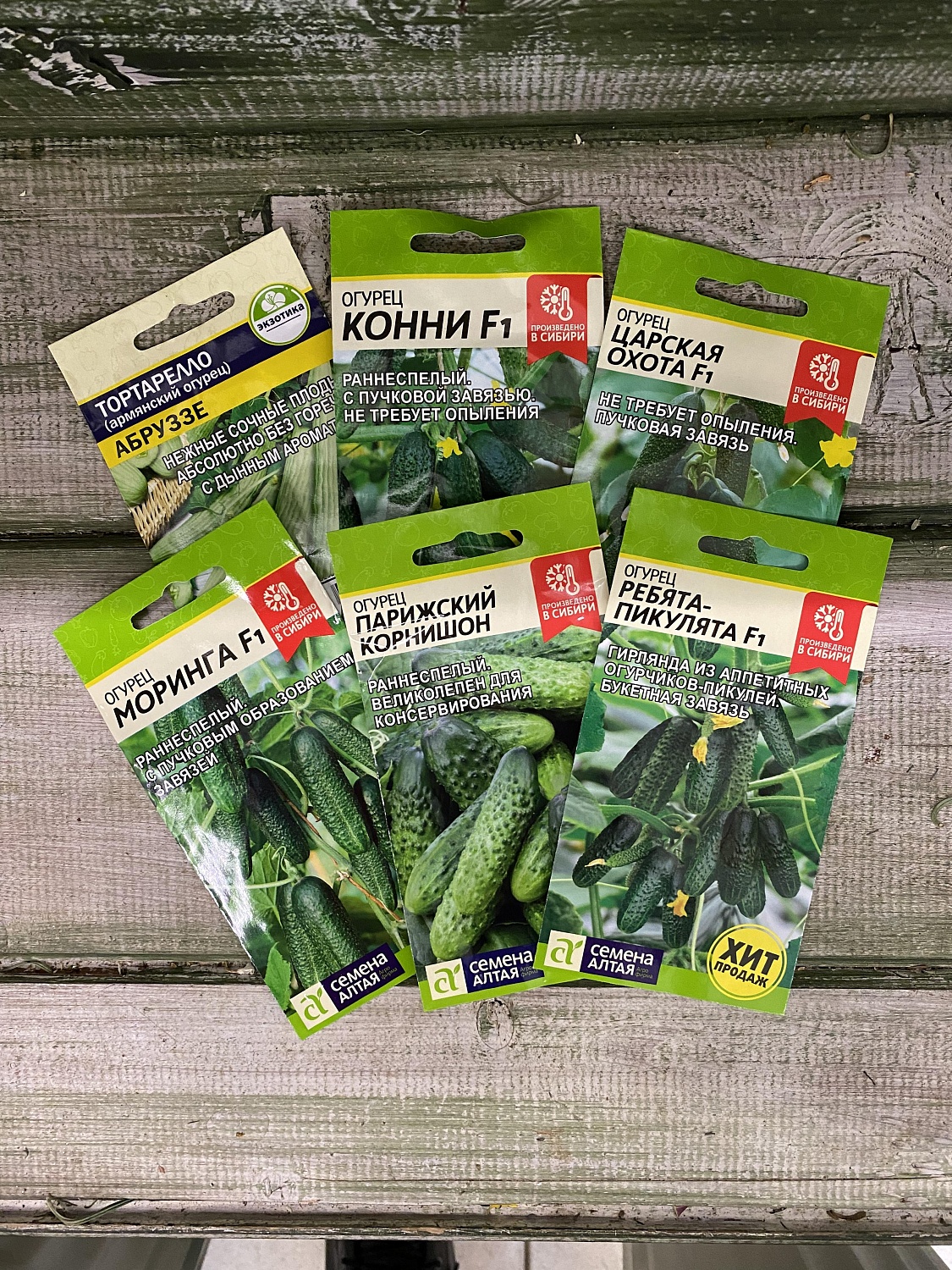 Новое поступление семян агрофирмы «Семена Алтая» в магазине на Ташкентской,173